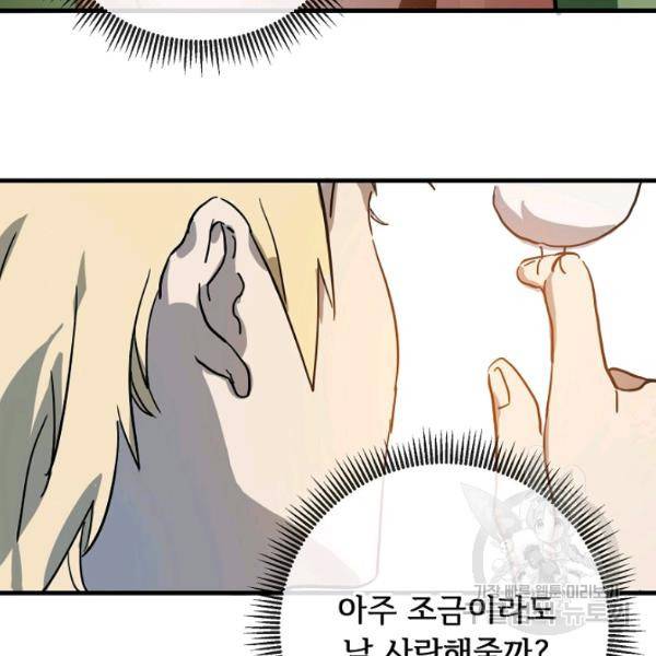 미운 노새 이야기 43화 21