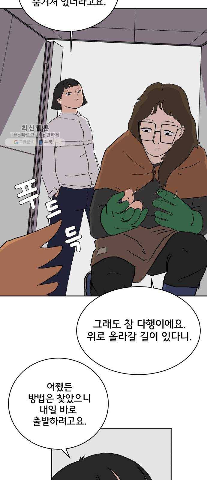 위아더좀비 10화 동생찾기1-환상의 케미스트리 3