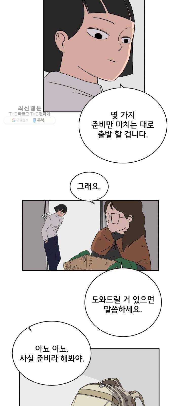 위아더좀비 10화 동생찾기1-환상의 케미스트리 4