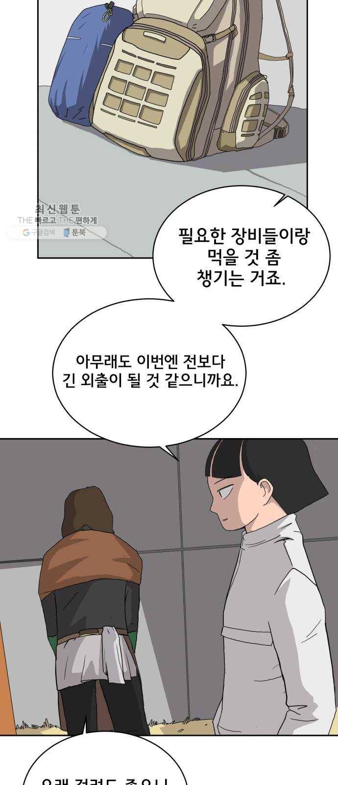 위아더좀비 10화 동생찾기1-환상의 케미스트리 5