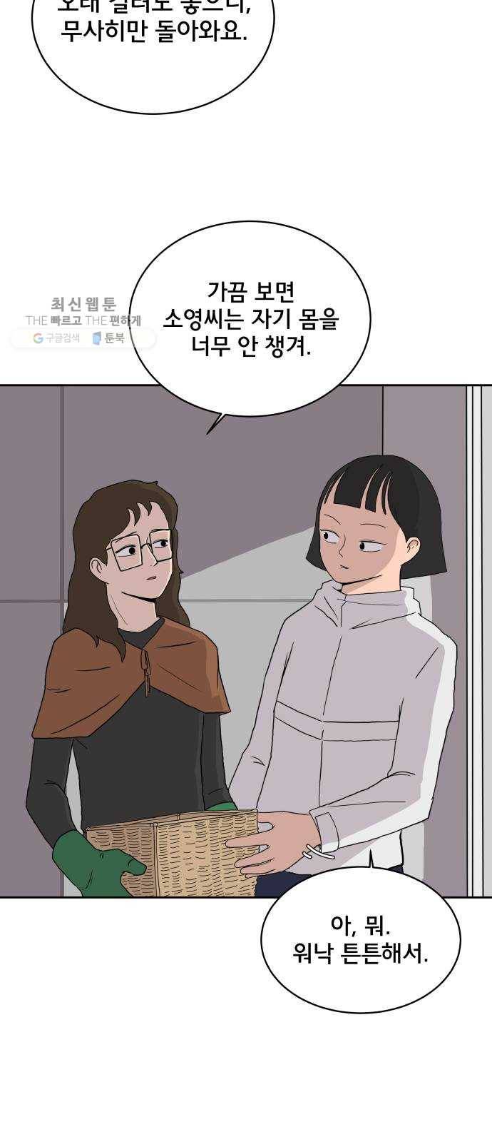 위아더좀비 10화 동생찾기1-환상의 케미스트리 6