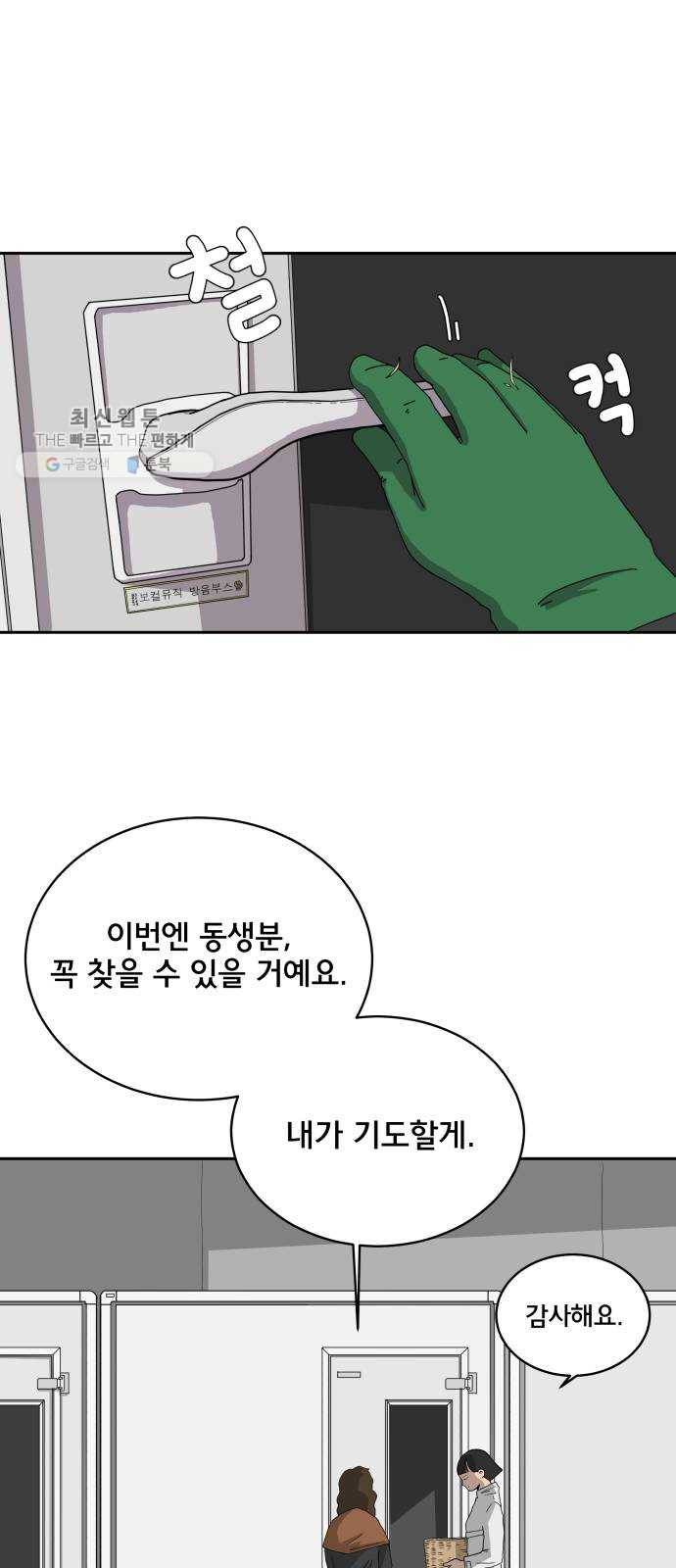 위아더좀비 10화 동생찾기1-환상의 케미스트리 7