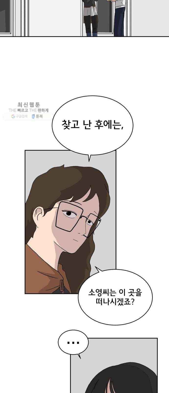위아더좀비 10화 동생찾기1-환상의 케미스트리 8