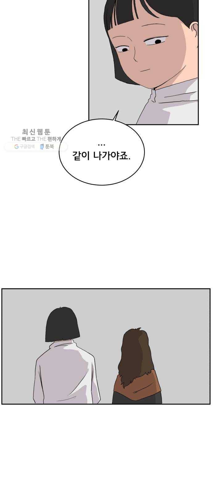 위아더좀비 10화 동생찾기1-환상의 케미스트리 9