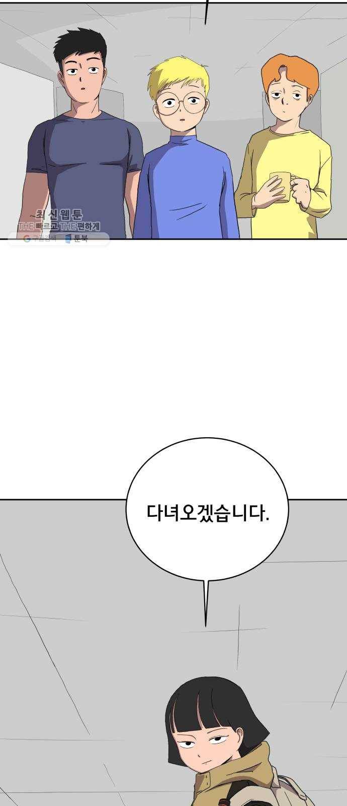 위아더좀비 10화 동생찾기1-환상의 케미스트리 11