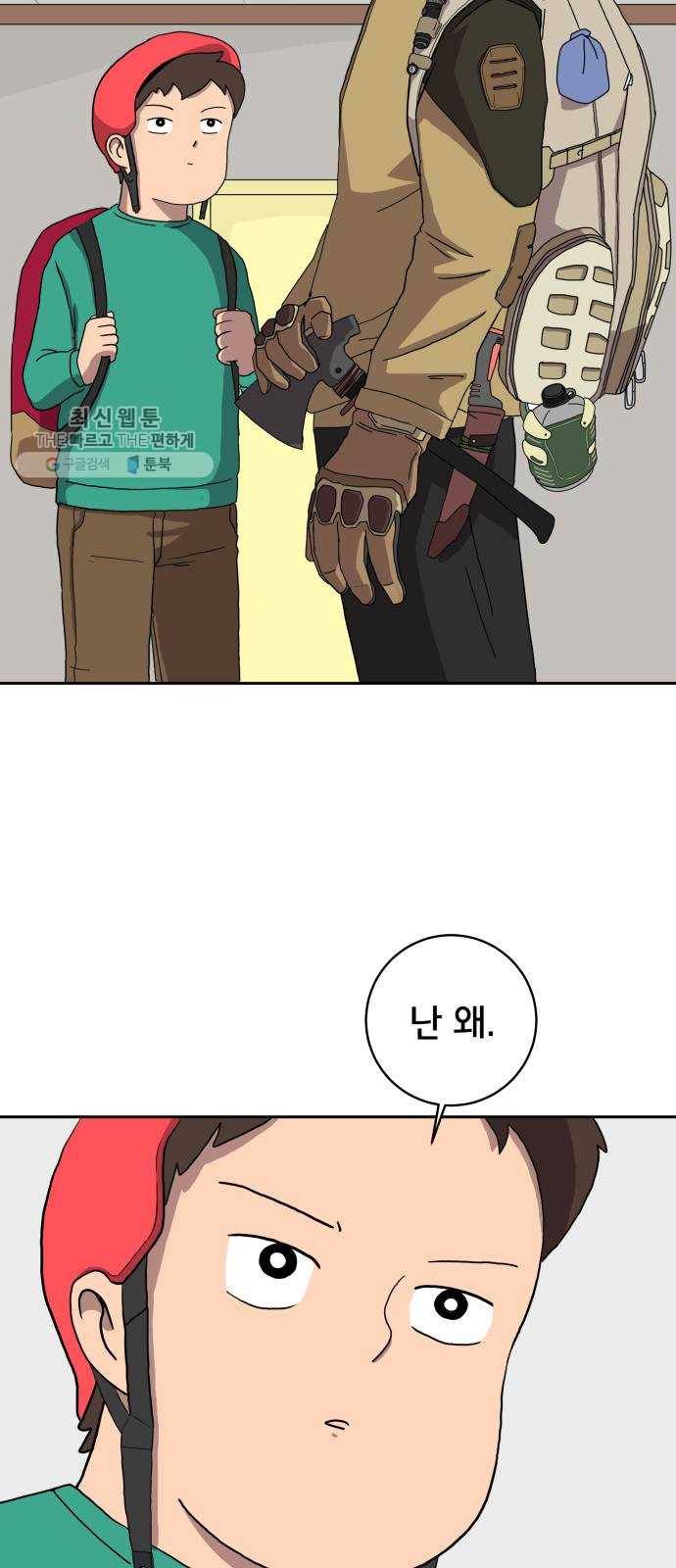 위아더좀비 10화 동생찾기1-환상의 케미스트리 12