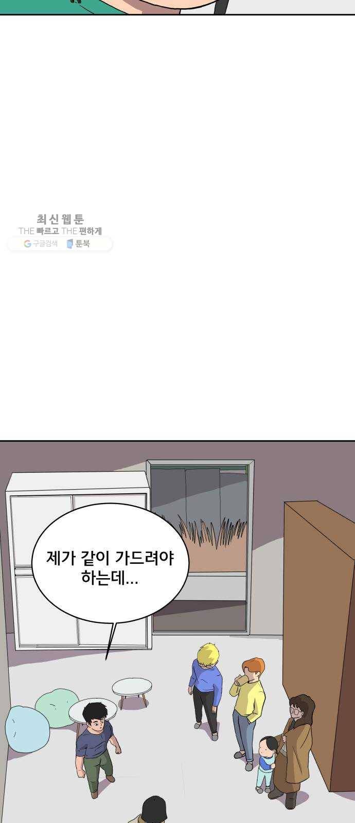 위아더좀비 10화 동생찾기1-환상의 케미스트리 13