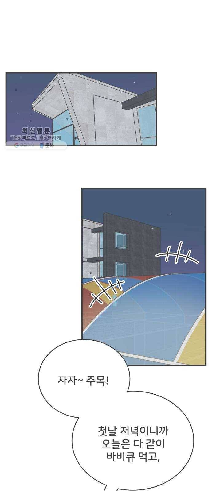 풋내기들 13화_깨어나라 연애세포 (2) 1