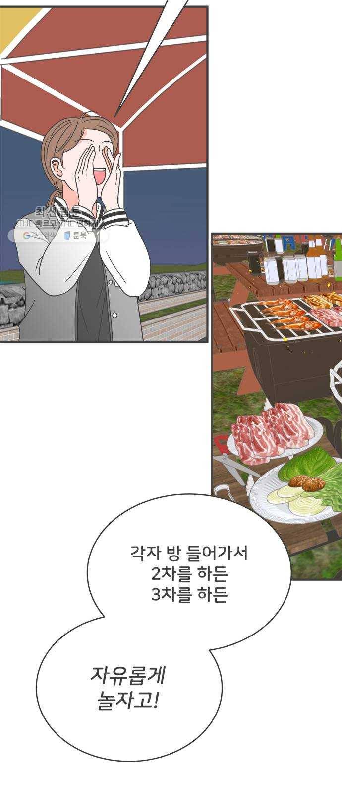 풋내기들 13화_깨어나라 연애세포 (2) 2