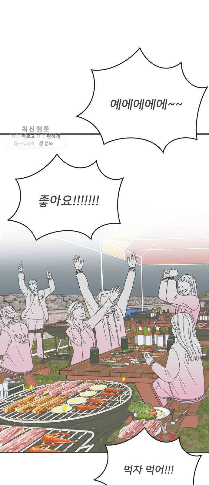 풋내기들 13화_깨어나라 연애세포 (2) 3