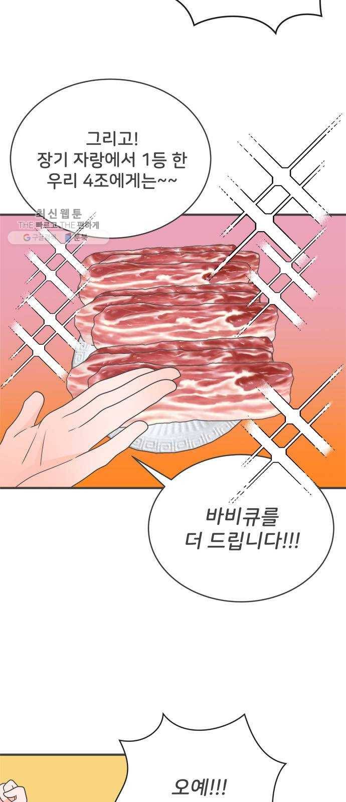풋내기들 13화_깨어나라 연애세포 (2) 4
