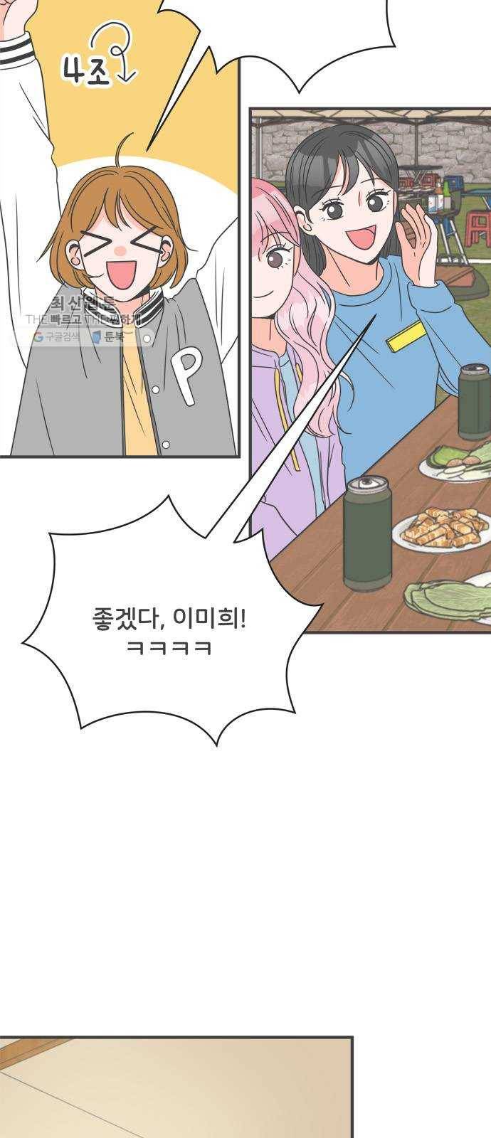 풋내기들 13화_깨어나라 연애세포 (2) 5