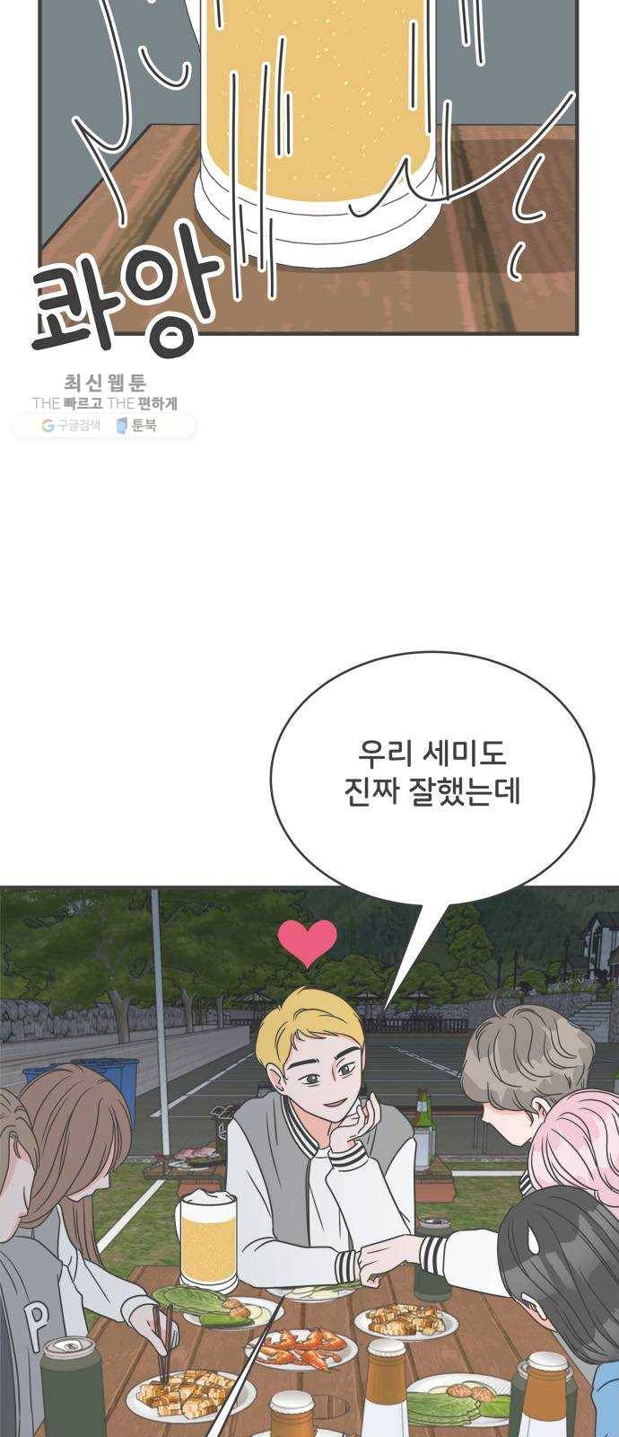 풋내기들 13화_깨어나라 연애세포 (2) 8