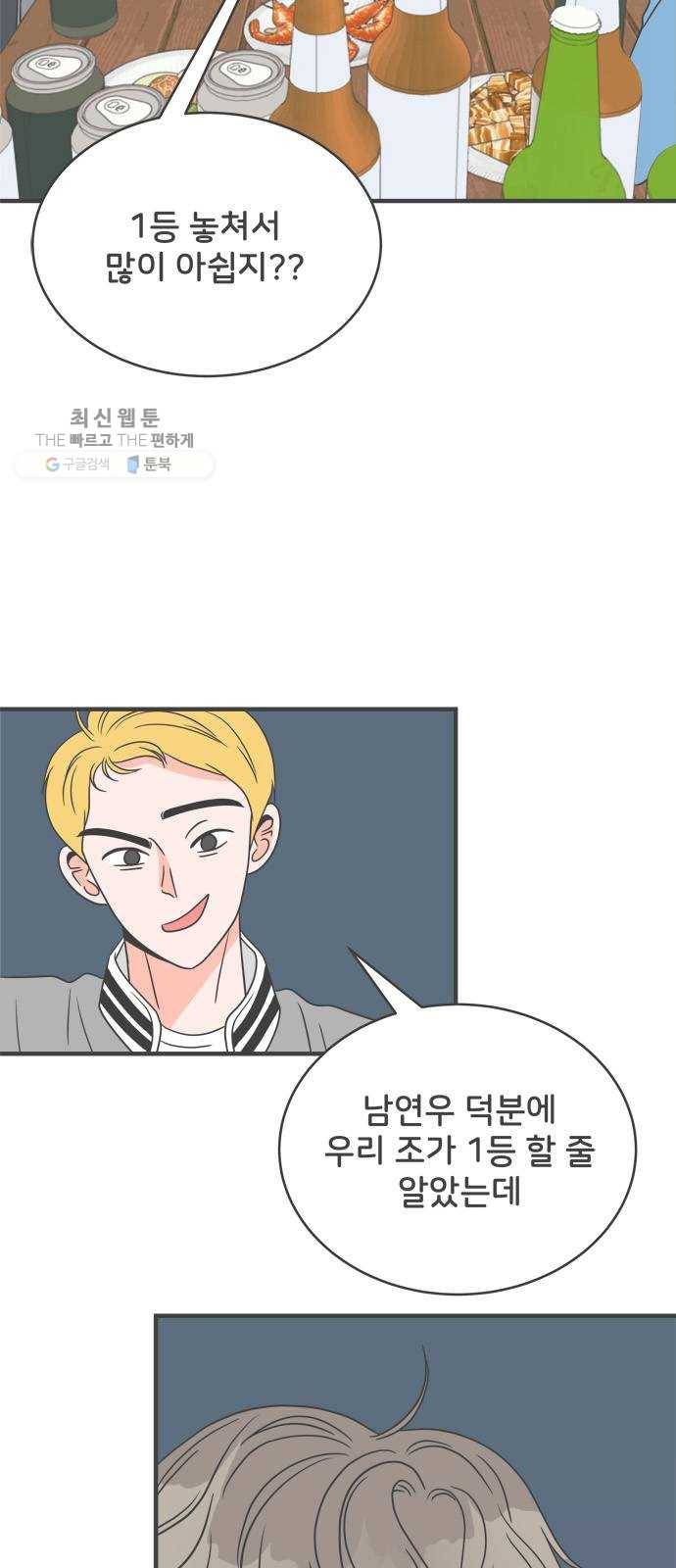 풋내기들 13화_깨어나라 연애세포 (2) 9