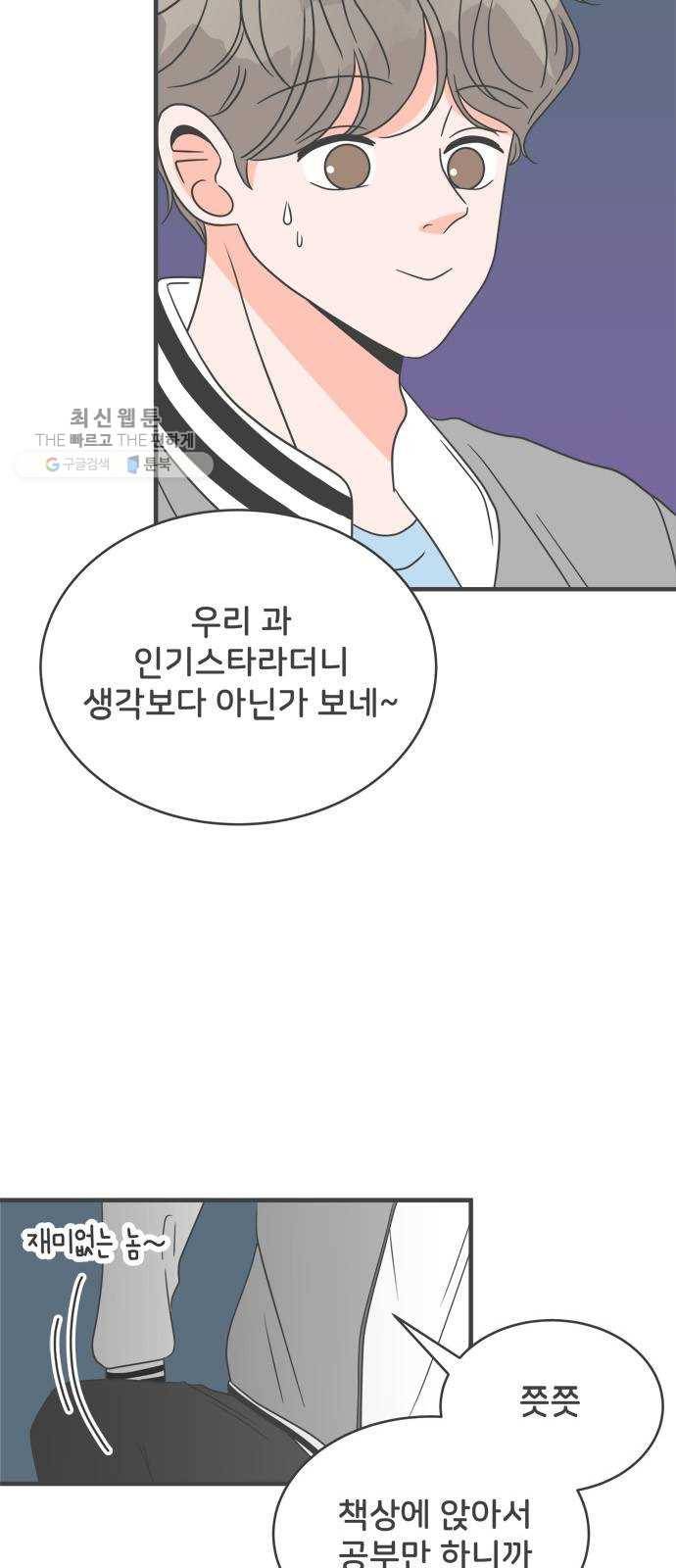 풋내기들 13화_깨어나라 연애세포 (2) 10