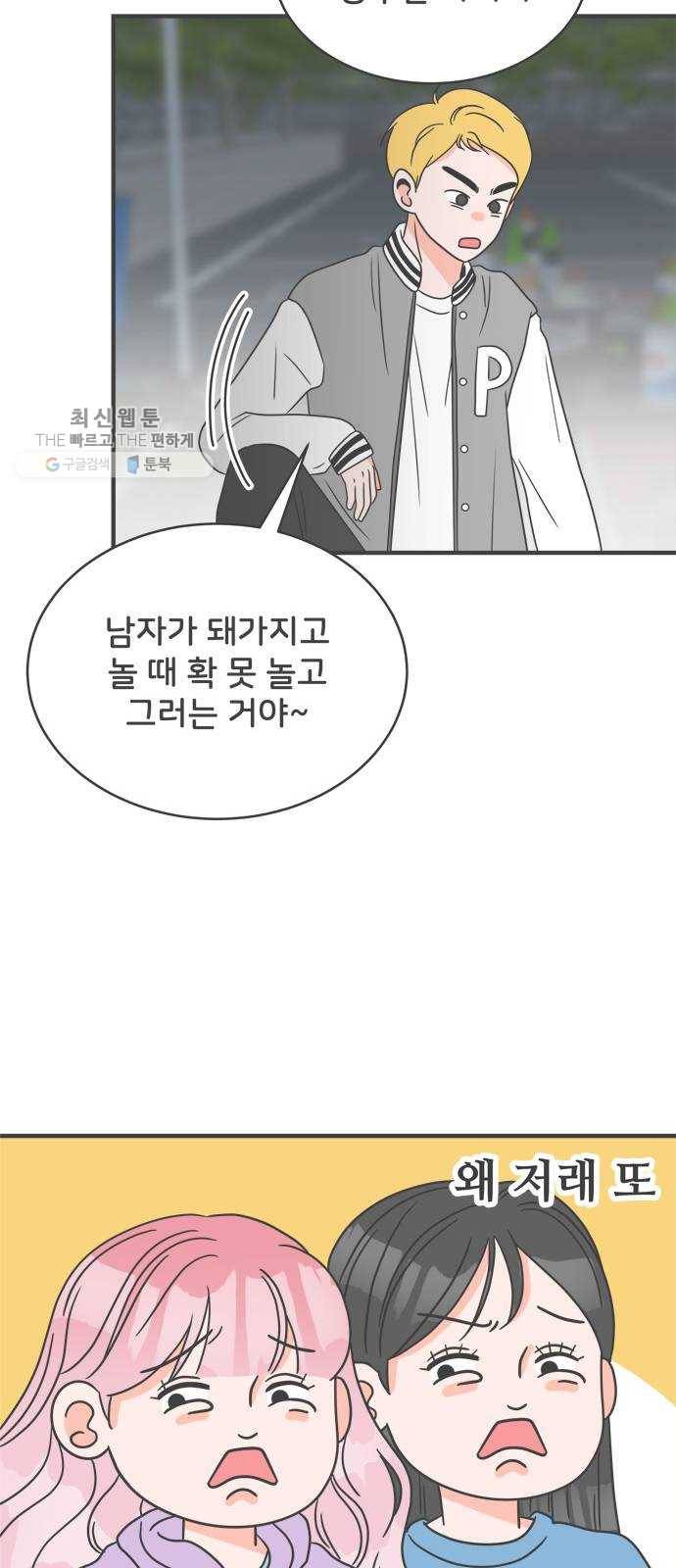 풋내기들 13화_깨어나라 연애세포 (2) 11