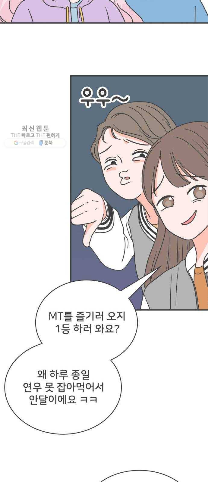 풋내기들 13화_깨어나라 연애세포 (2) 12
