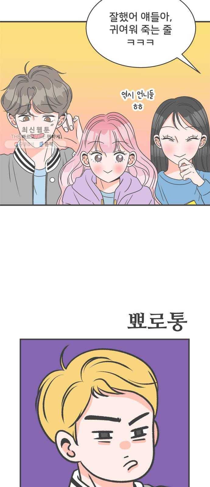 풋내기들 13화_깨어나라 연애세포 (2) 13