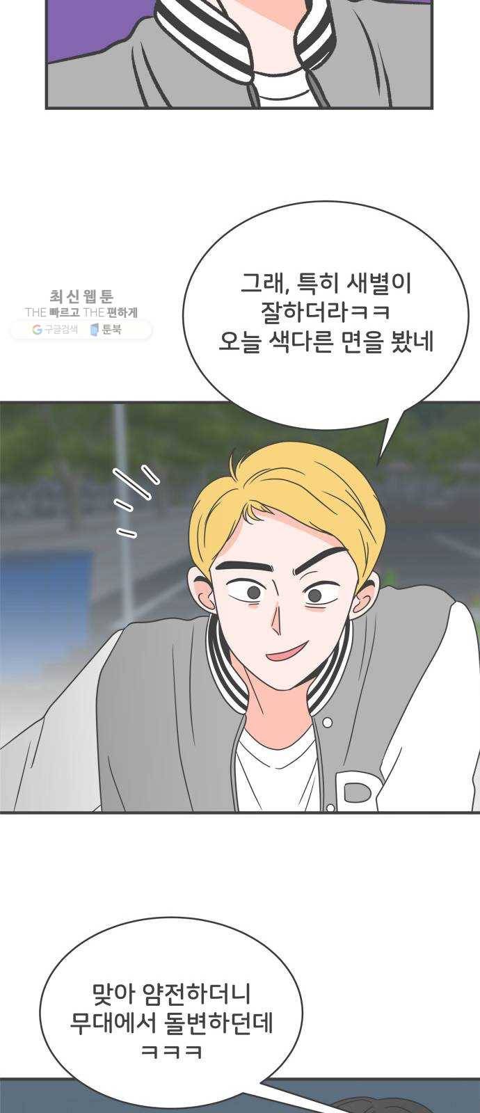 풋내기들 13화_깨어나라 연애세포 (2) 14