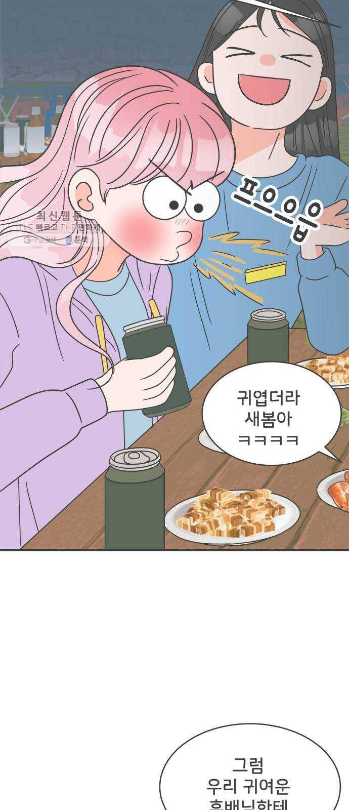 풋내기들 13화_깨어나라 연애세포 (2) 15