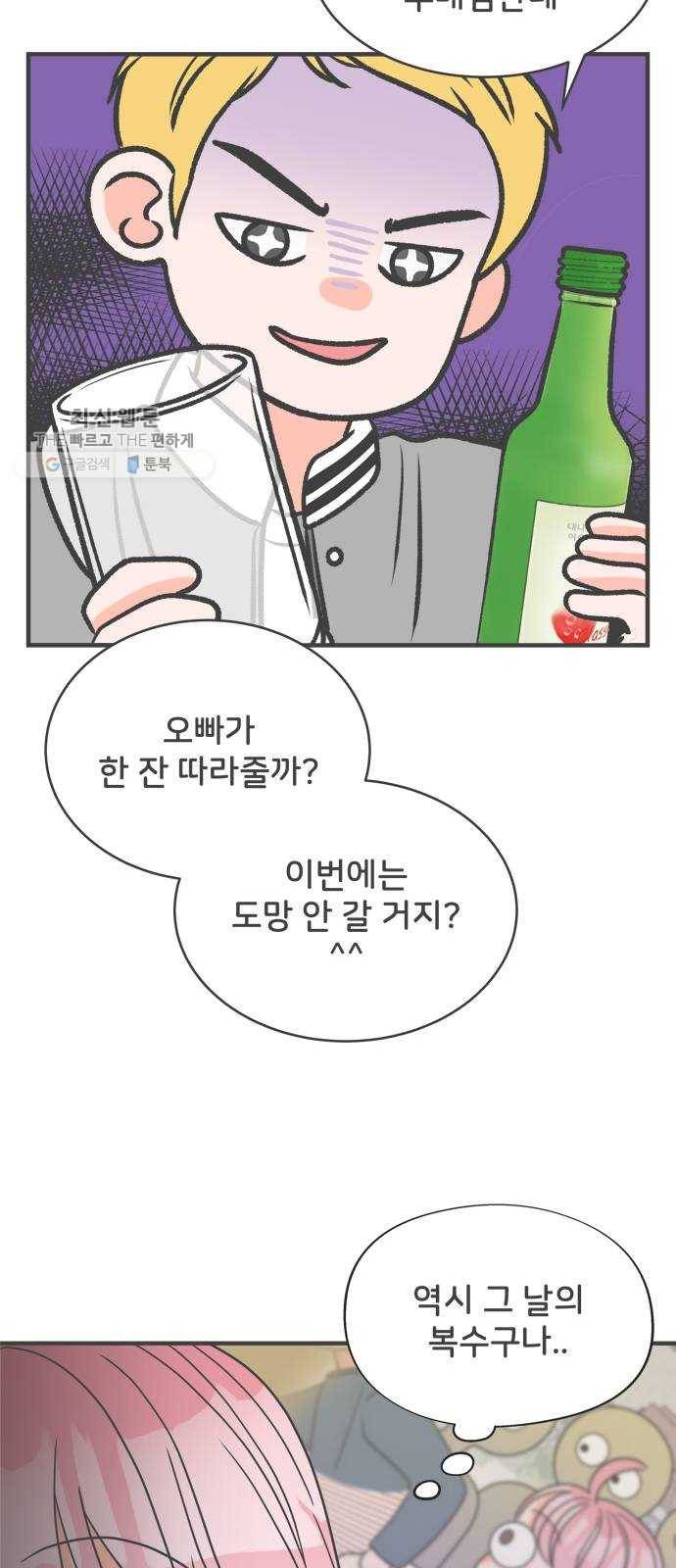 풋내기들 13화_깨어나라 연애세포 (2) 16