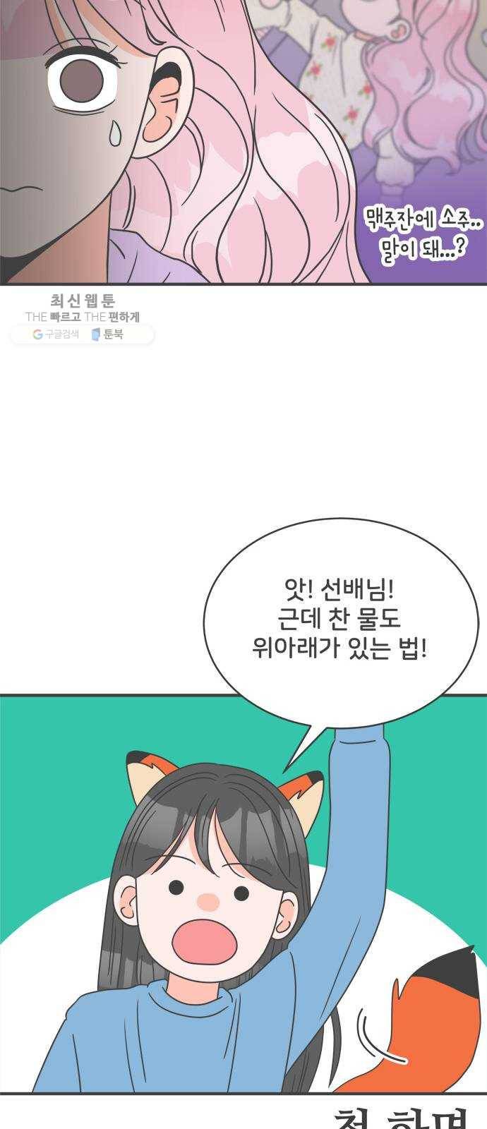 풋내기들 13화_깨어나라 연애세포 (2) 17