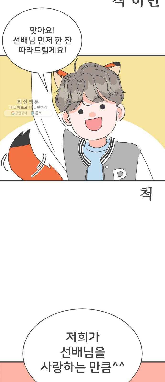 풋내기들 13화_깨어나라 연애세포 (2) 18