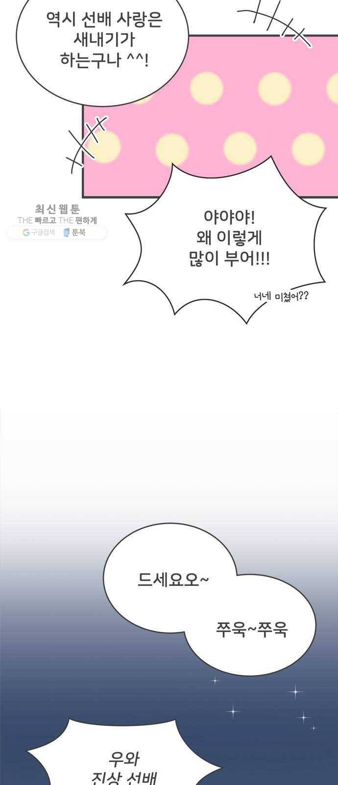 풋내기들 13화_깨어나라 연애세포 (2) 20