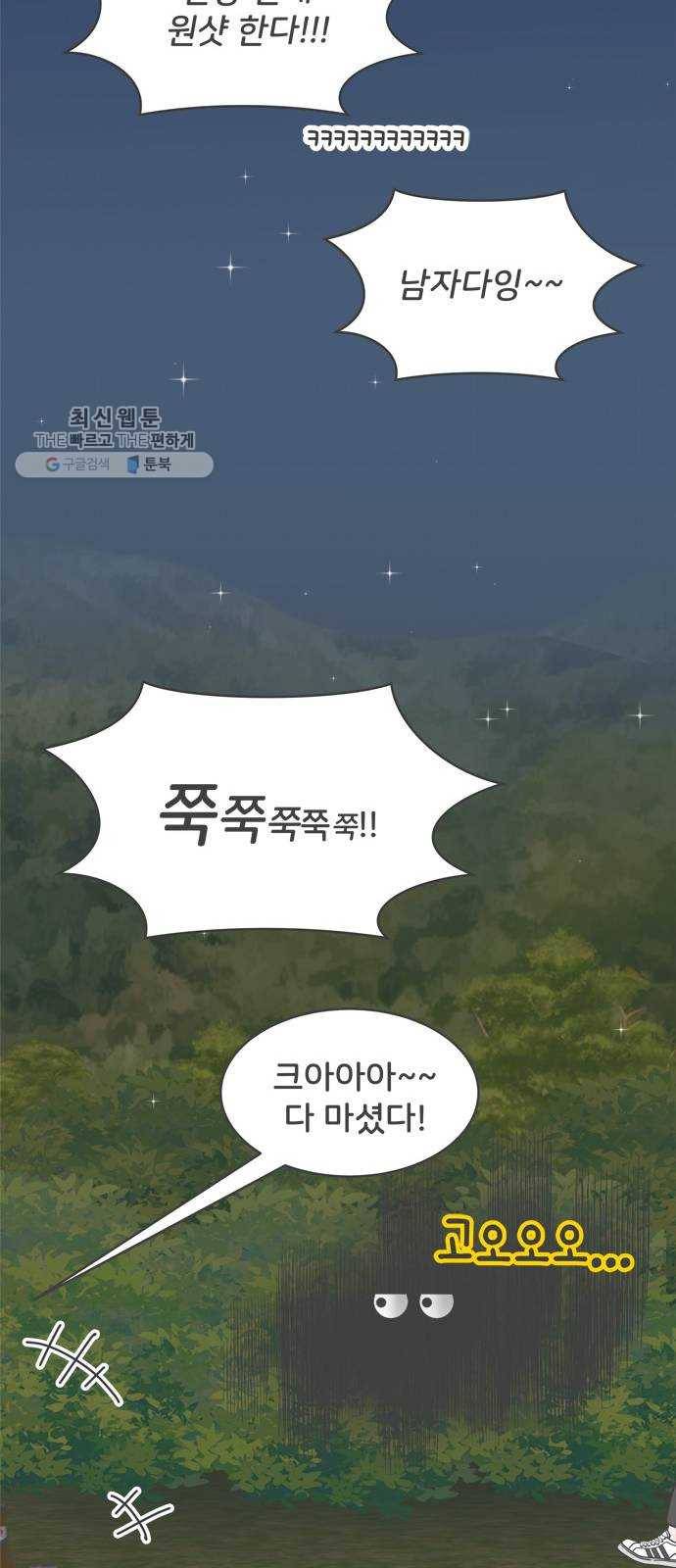 풋내기들 13화_깨어나라 연애세포 (2) 21