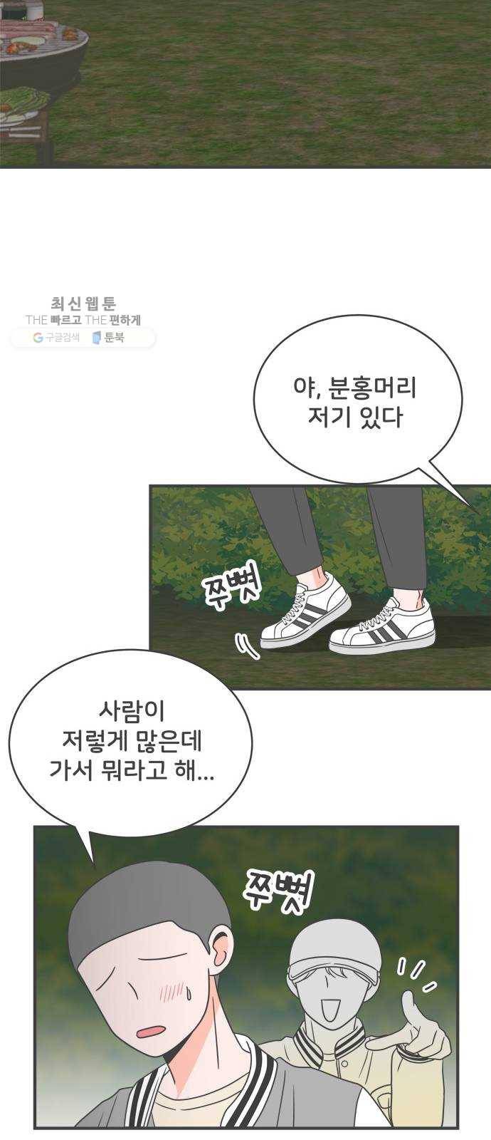풋내기들 13화_깨어나라 연애세포 (2) 22