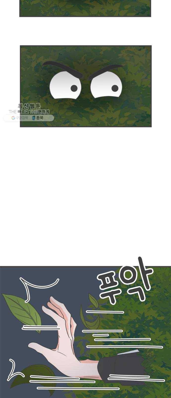 풋내기들 13화_깨어나라 연애세포 (2) 24