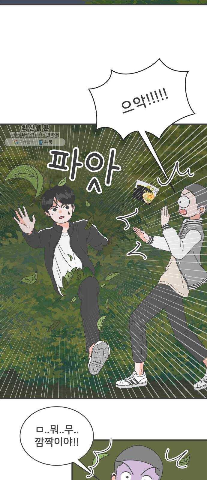 풋내기들 13화_깨어나라 연애세포 (2) 25