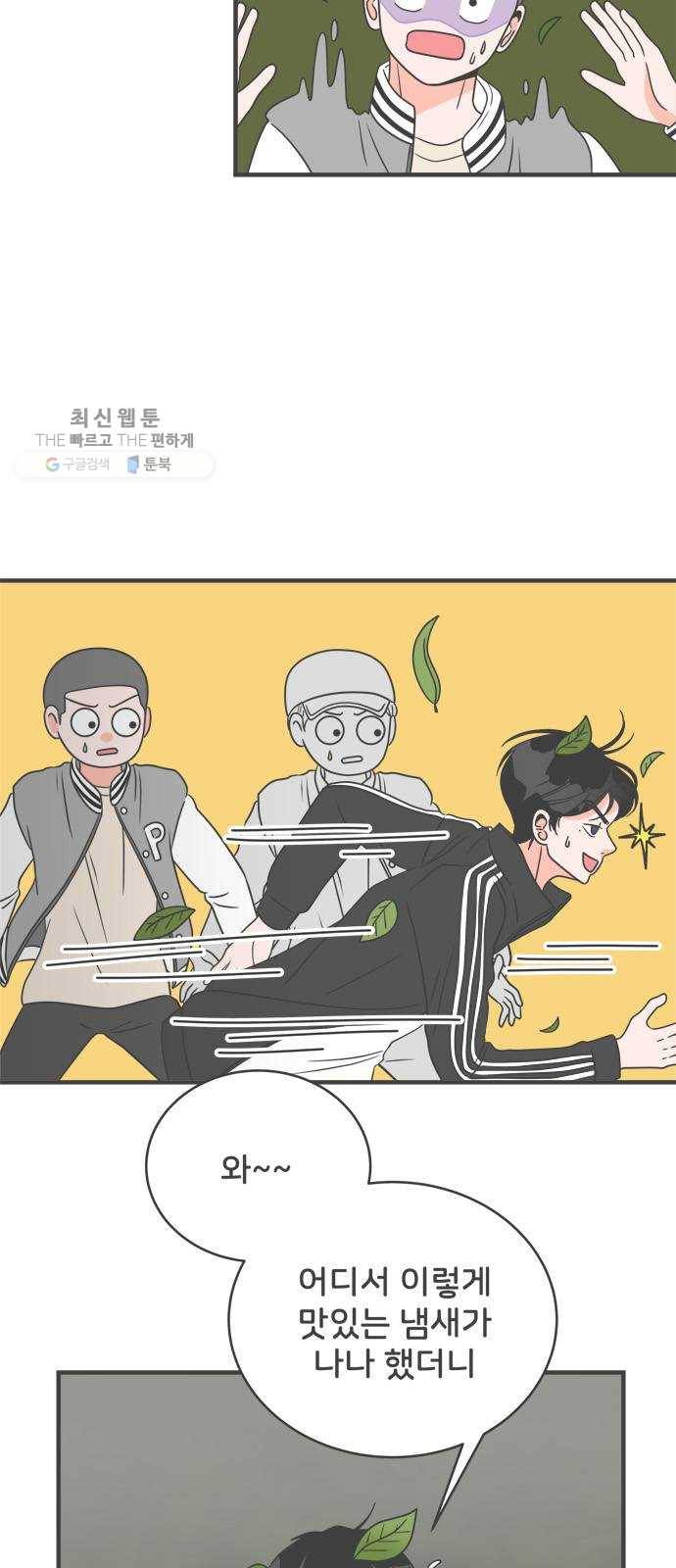풋내기들 13화_깨어나라 연애세포 (2) 26
