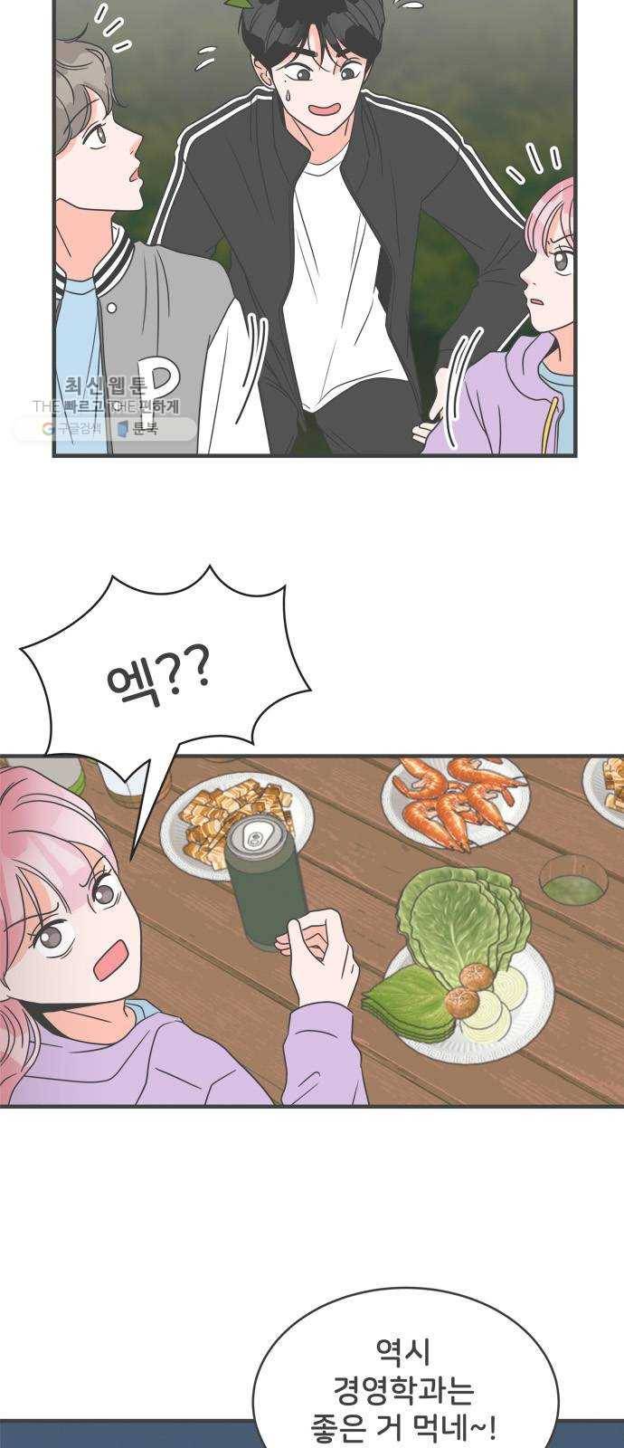 풋내기들 13화_깨어나라 연애세포 (2) 27