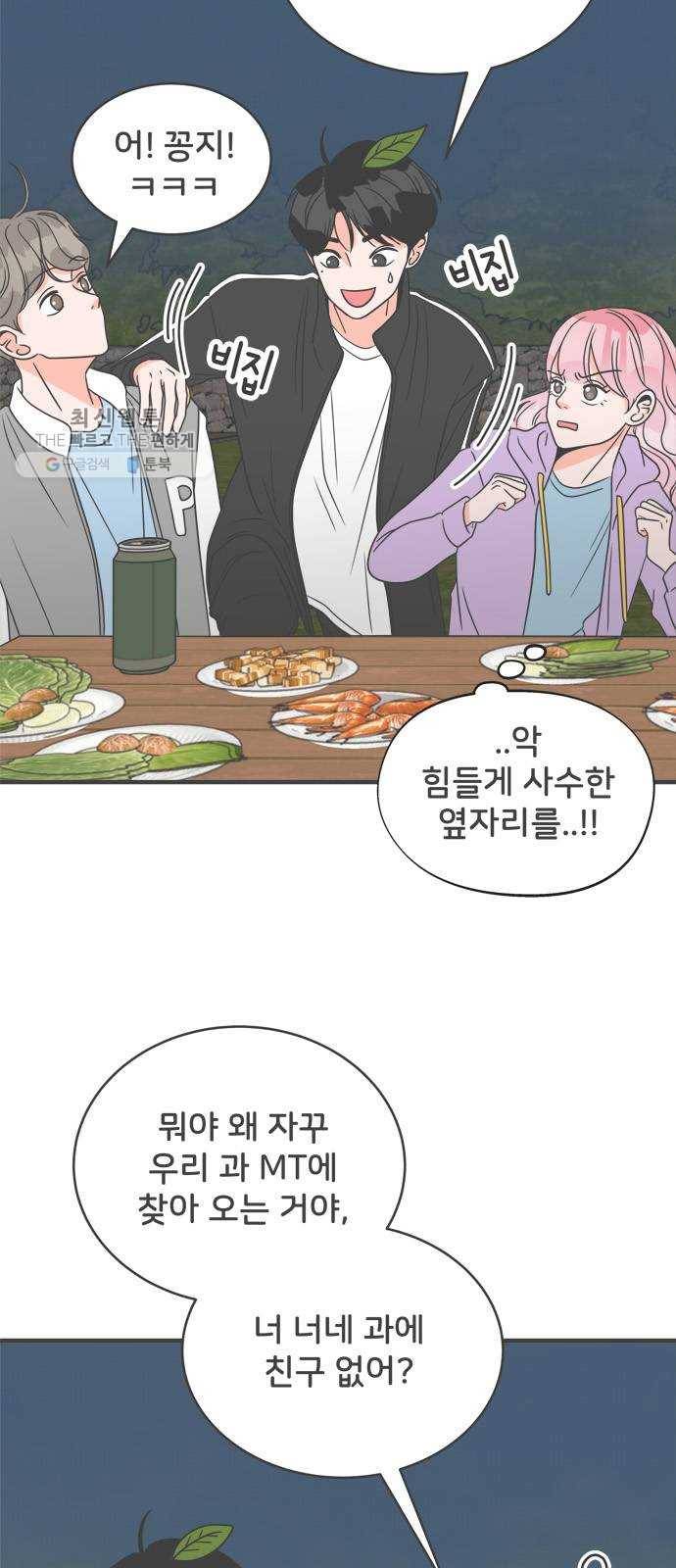 풋내기들 13화_깨어나라 연애세포 (2) 28