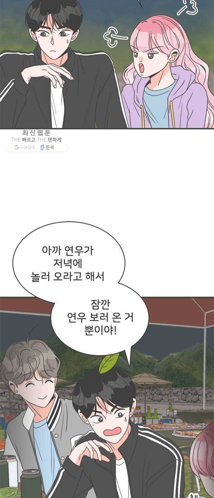 풋내기들 13화_깨어나라 연애세포 (2) 29