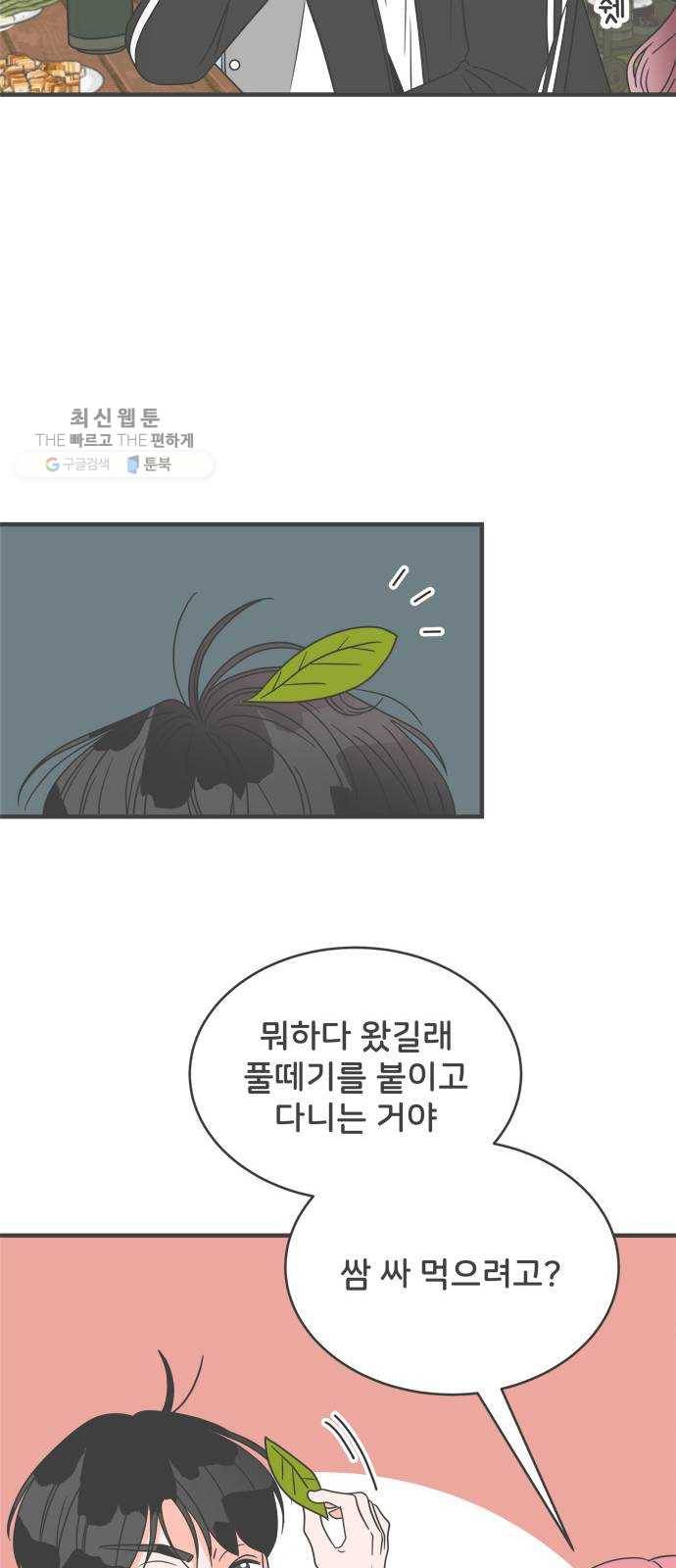 풋내기들 13화_깨어나라 연애세포 (2) 30