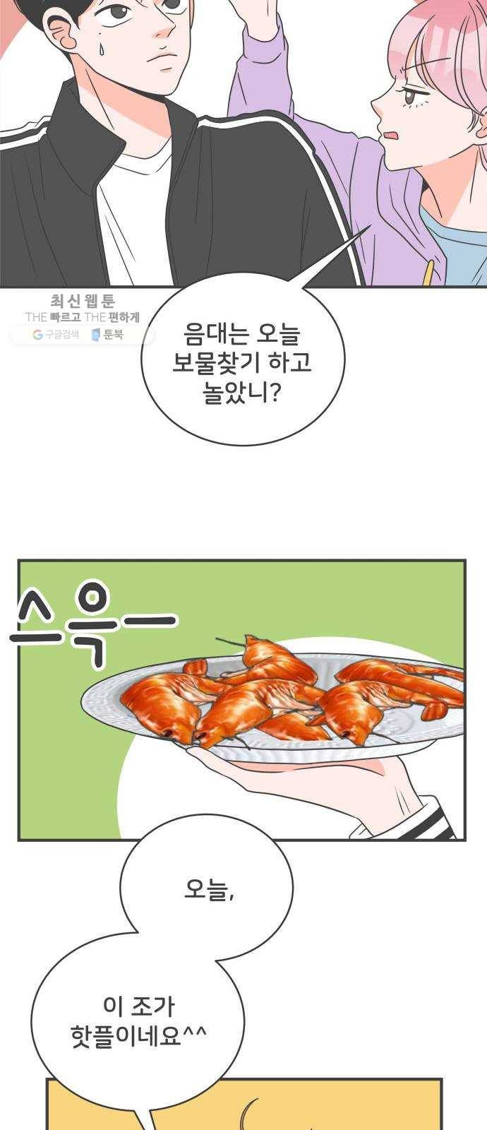 풋내기들 13화_깨어나라 연애세포 (2) 31