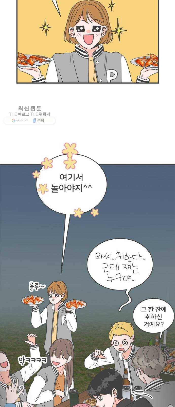 풋내기들 13화_깨어나라 연애세포 (2) 32