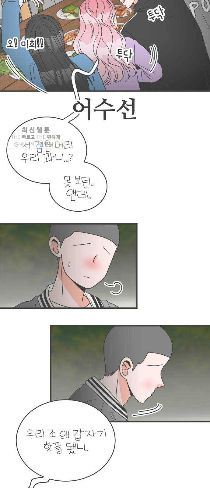 풋내기들 13화_깨어나라 연애세포 (2) 33
