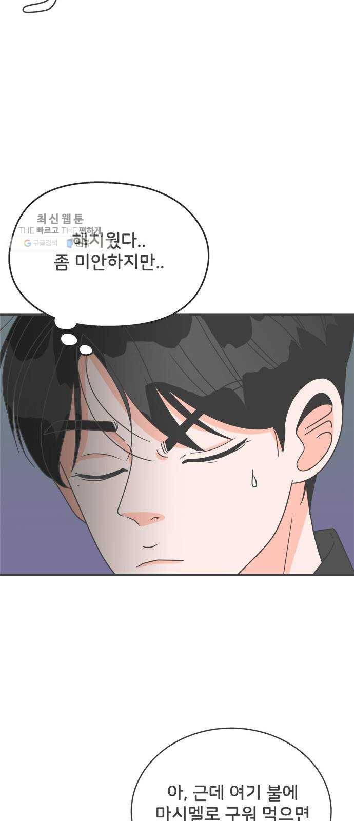 풋내기들 13화_깨어나라 연애세포 (2) 34
