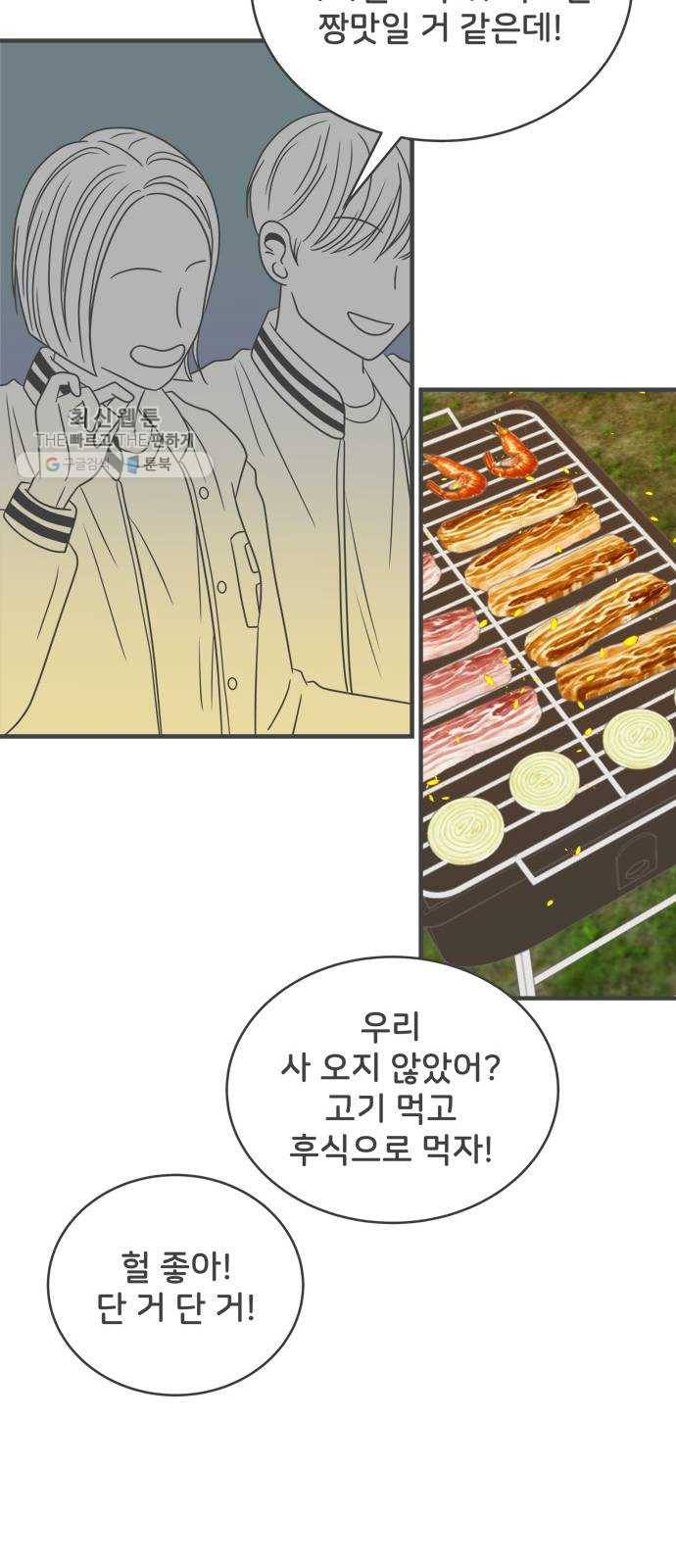풋내기들 13화_깨어나라 연애세포 (2) 35