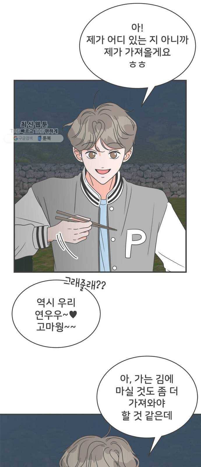 풋내기들 13화_깨어나라 연애세포 (2) 36