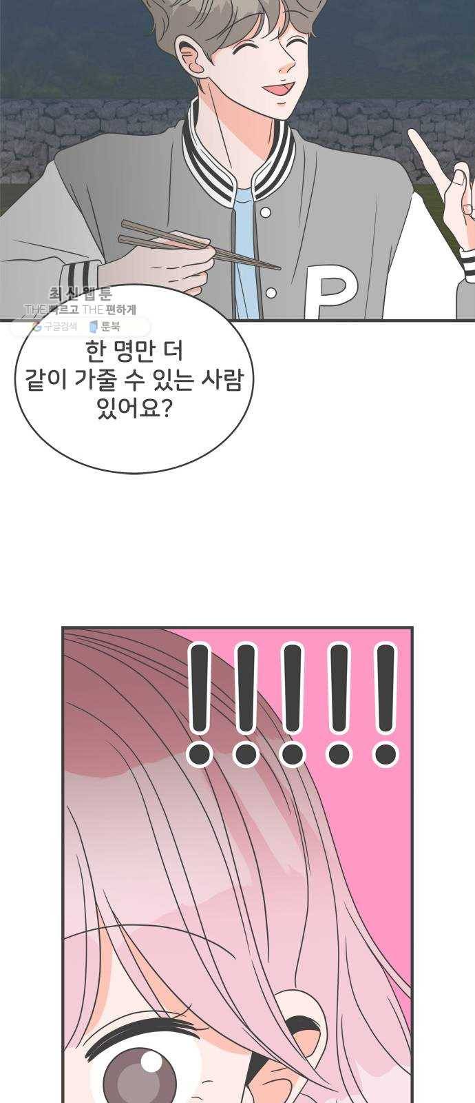 풋내기들 13화_깨어나라 연애세포 (2) 37