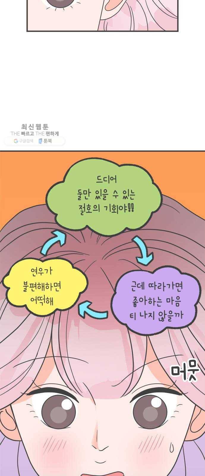 풋내기들 13화_깨어나라 연애세포 (2) 38