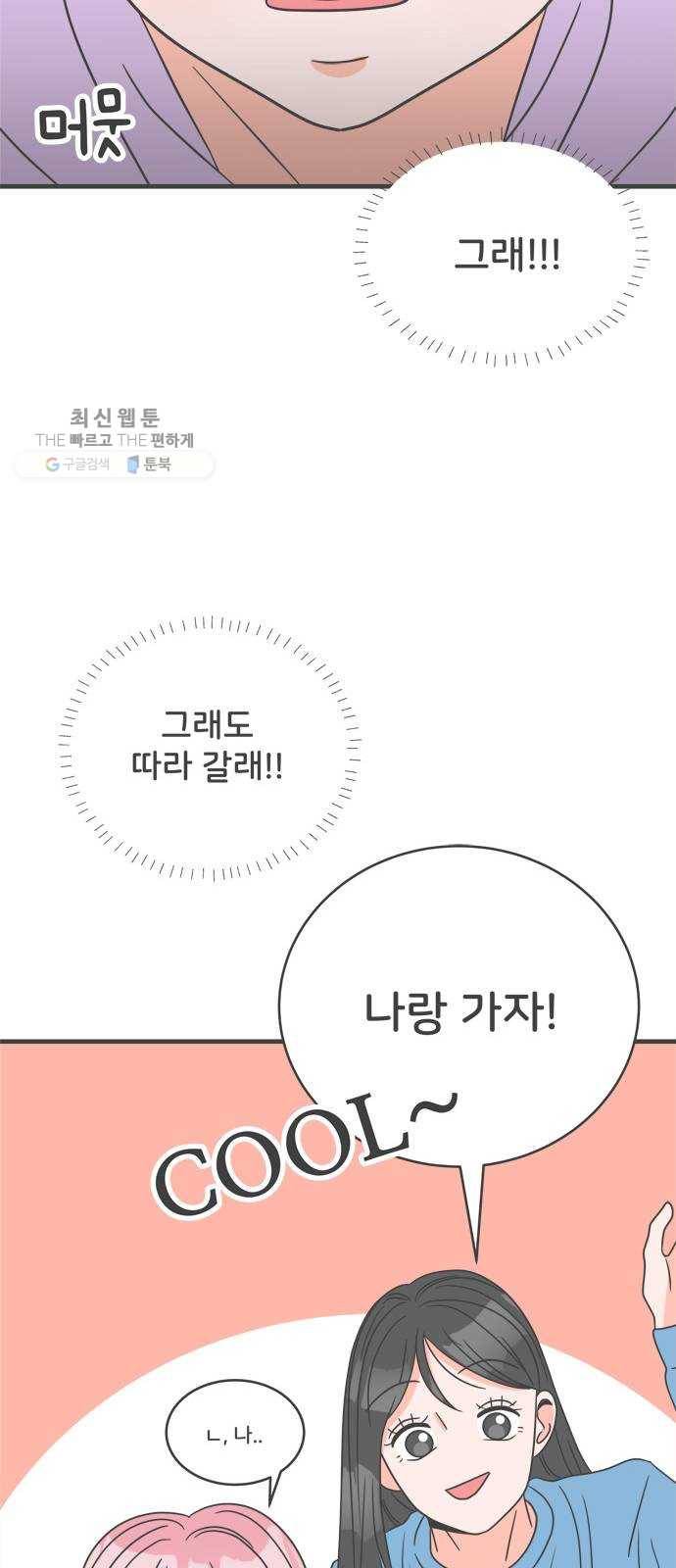풋내기들 13화_깨어나라 연애세포 (2) 39