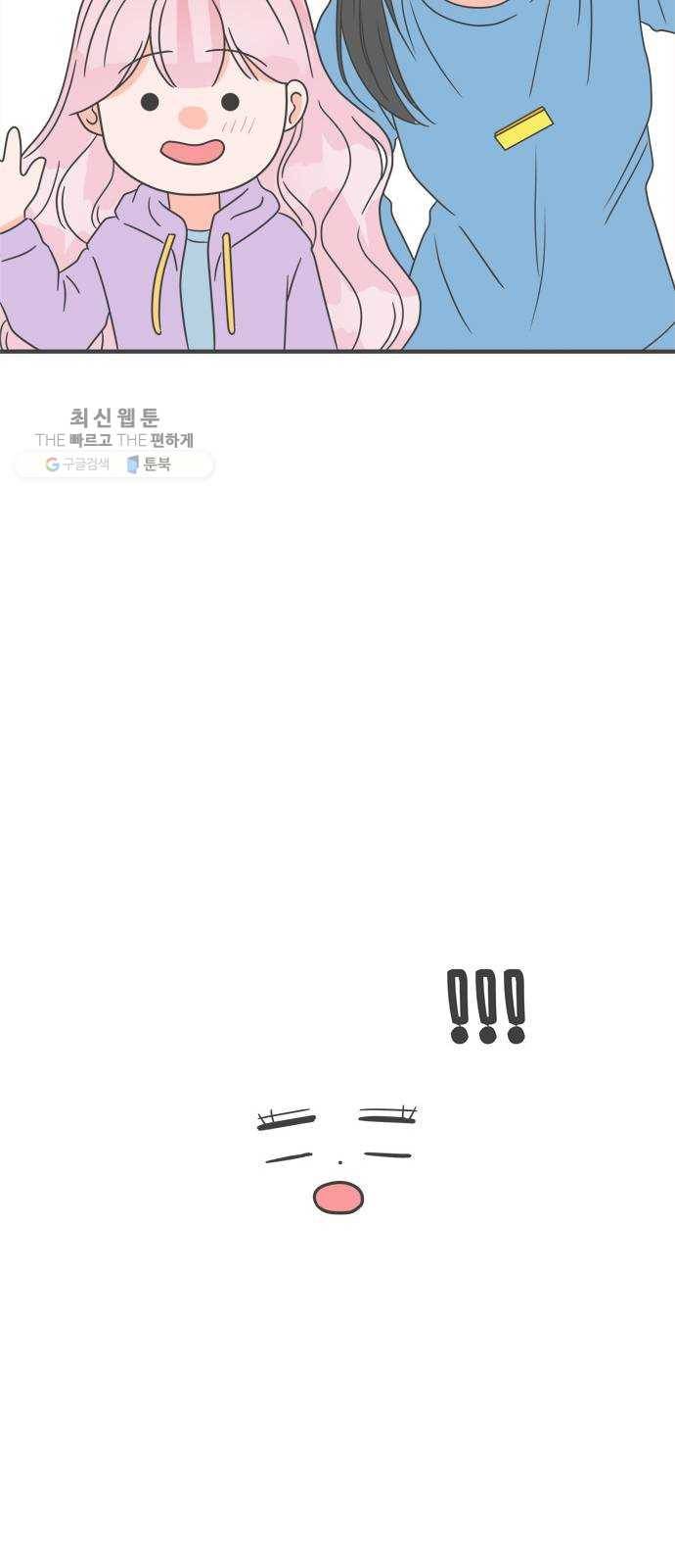 풋내기들 13화_깨어나라 연애세포 (2) 40
