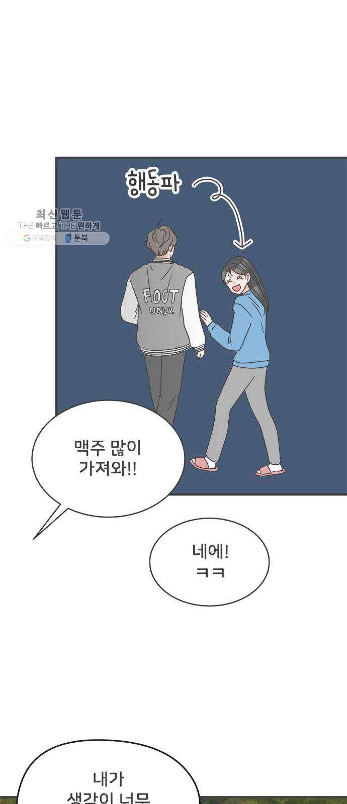 풋내기들 13화_깨어나라 연애세포 (2) 41
