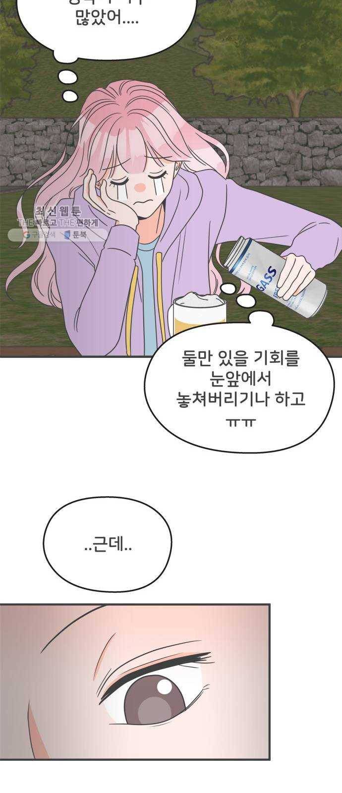 풋내기들 13화_깨어나라 연애세포 (2) 42