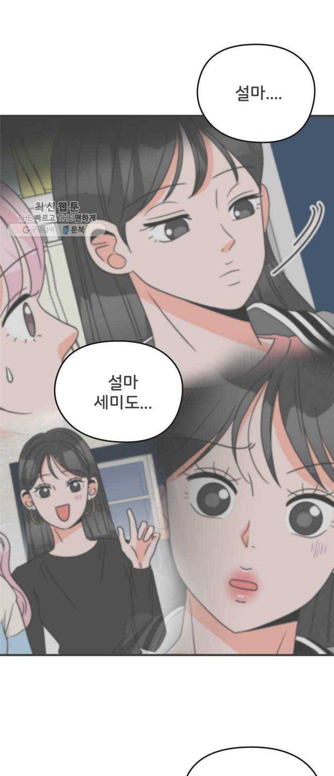 풋내기들 13화_깨어나라 연애세포 (2) 43